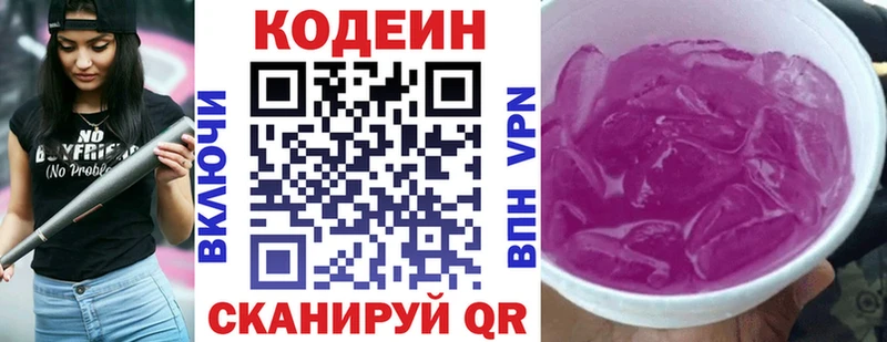 Купить закладки  Арамиль  Кодеин Purple Drank 
